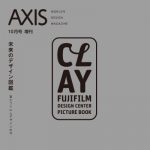 FUJIFILM DESIGN × AXIS at アクシスギャラリー