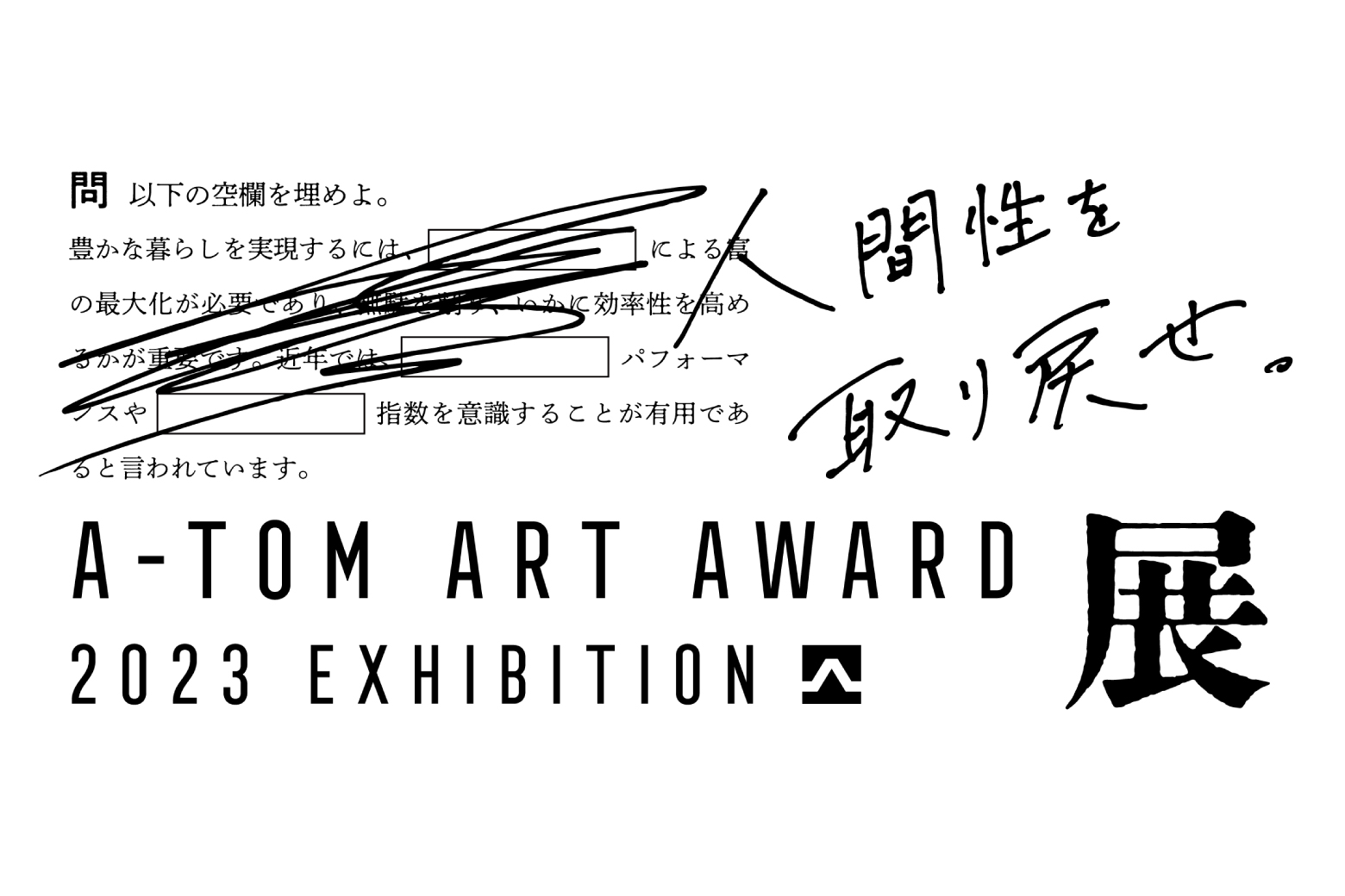 A-TOM ART AWARD 2023 EXHIBITION｜DESIGNART TOKYO 2023｜Sparks